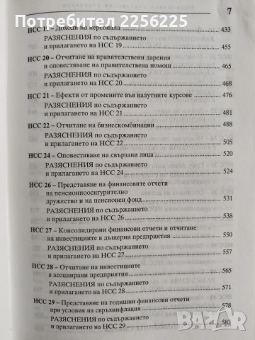Национални счетоводни стандарти, снимка 4 - Специализирана литература - 54593156