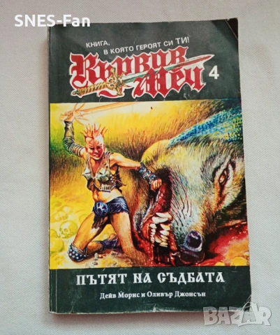 Кървав меч.Книга 4