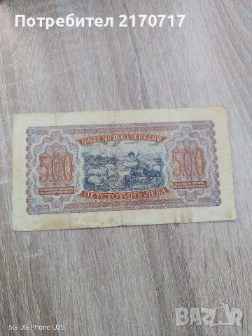 Банкнота 500 лева 1943 година, снимка 2 - Нумизматика и бонистика - 54580558