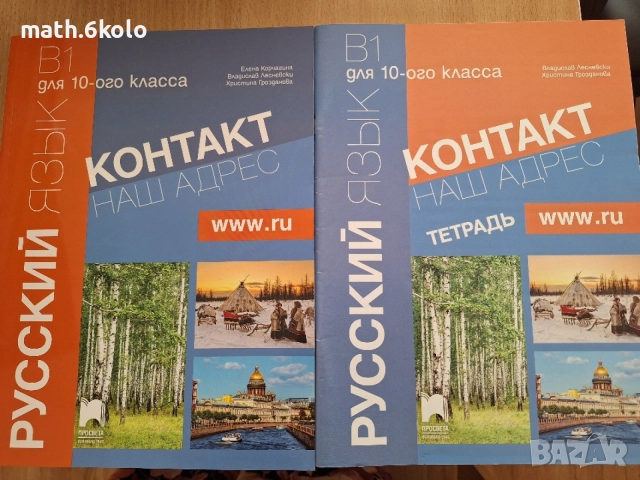 Контакт наш адрес, учебник и тетрадка, Просвета 