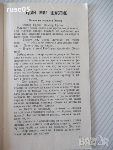 Книга "Открития и откриватели - Лидия Симеонова" - 30 стр., снимка 3 - Специализирана литература - 54767856