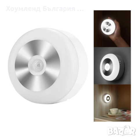 Интелигентна безжична лампа с фотоклетка и USB презаредима батерия