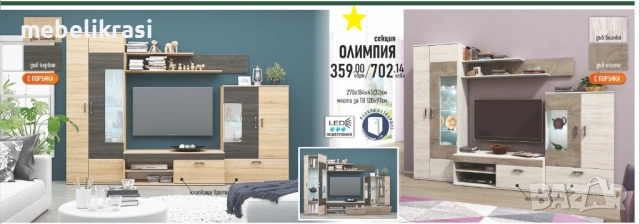 Секция Олимпия, снимка 3 - Секции и витрини - 19684479