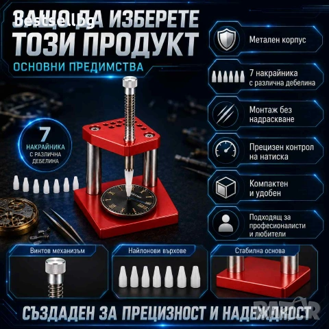 Професионален часовникарски инструмент за поставяне на стрелките преса, снимка 3 - Други инструменти - 40733810