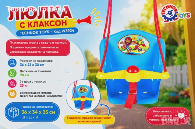 Детска люлка с клаксон