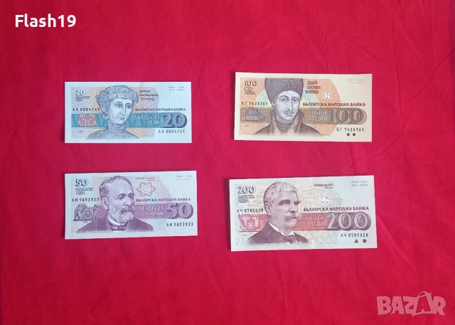 ⭐ България 20 / 50 / 100 / 200 лева 1991-1993