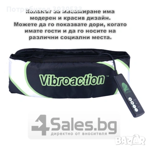 Вибромасажен колан – Vibroaction tv78, снимка 17 - Масажори - 55220125