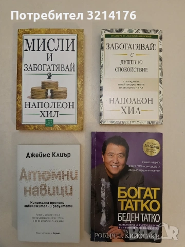 НОВА! Атомни навици. Минимална промяна, забележителни резултати - Джеймс Клиър, снимка 1 - Специализирана литература - 55152282