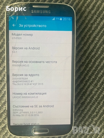 Samsung S4,работещ с пукнат екран, снимка 4 - Samsung - 54722066