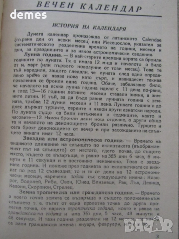 С. Стоянов-"Домашен съветник. Семейно съкровище"., снимка 4 - Кулинария - 54974984