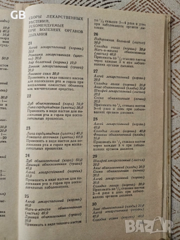 Комплект полезни книги за градинарство, озеленяване, билки, снимка 11 - Специализирана литература - 53966428