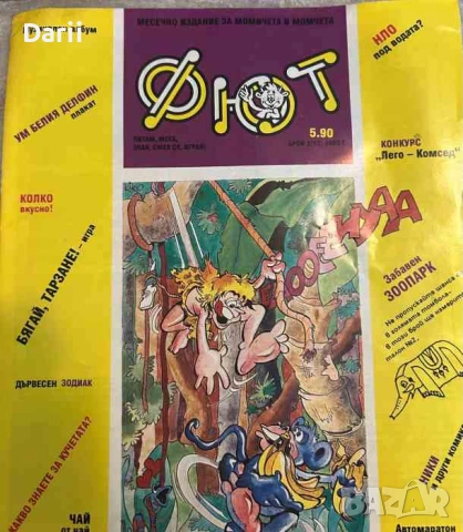 Фют. Бр. 2 (12) / 1992