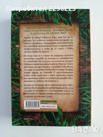 Пръстенът на цар Соломон, снимка 4 - Художествена литература - 55177640