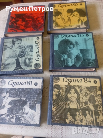 Списания Смяна, БГ, соц.