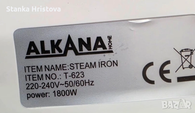 Парна ютия Alkana 1800w., снимка 6 - Ютии - 54551914