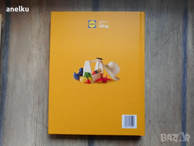 Готварски книги - LIDL "Преоткрий своето вкъщи" и Микровълнова фурна, снимка 3 - Кулинария - 55683854