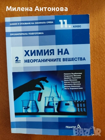 Продавам учебници !, снимка 2 - Учебници, учебни тетрадки - 55035887