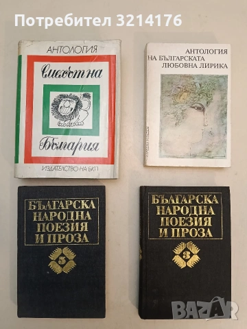 Смехът на България – Сборник