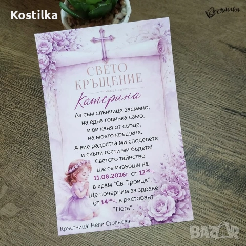 Покана за кръщене в лилаво “Елисия”