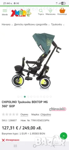 CHIPOLINO Триколка ВЕКТОР MG 360°  , снимка 6 - Детски велосипеди, триколки и коли - 55340858
