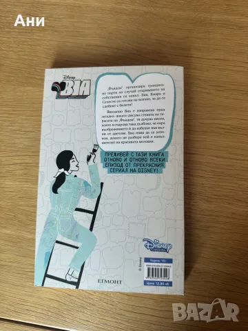 Книга Disney "BIA: Сърце от акварел" – изд. Егмонт, снимка 2 - Детски книжки - 55353867