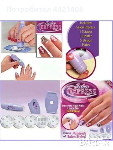 Комплект за маникюр Salon Express Nail Art Stamping Kit, снимка 2 - Други - 54980980
