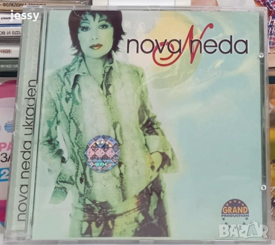 Neda Ukraden - Колекция дискове, снимка 5 - CD дискове - 54401774