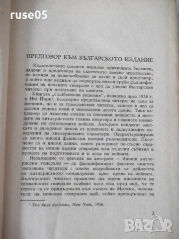 Книга "Съдбоносни решения - З. Вестфал" - 352 стр., снимка 3 - Специализирана литература - 54543341