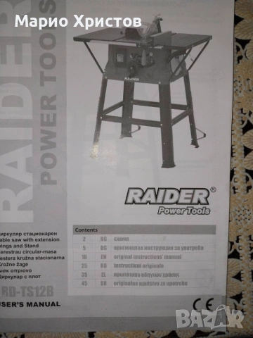 Стационарен циркуляр RAIDER, снимка 2 - Триони и циркуляри - 54486973