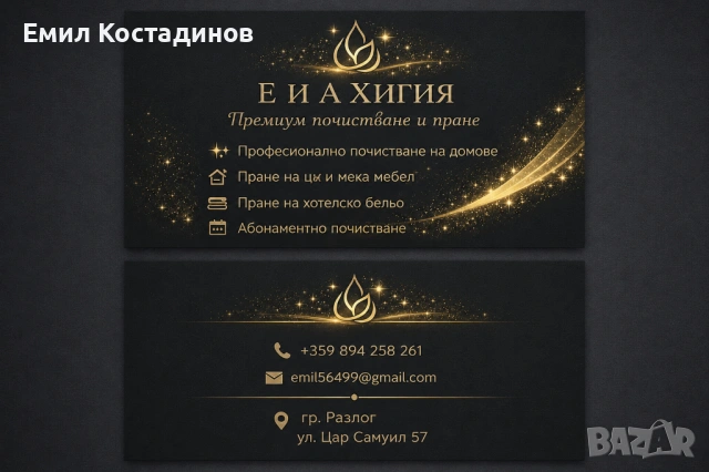 Професионално  почистване, снимка 2 - Почистване на домове - 54901203
