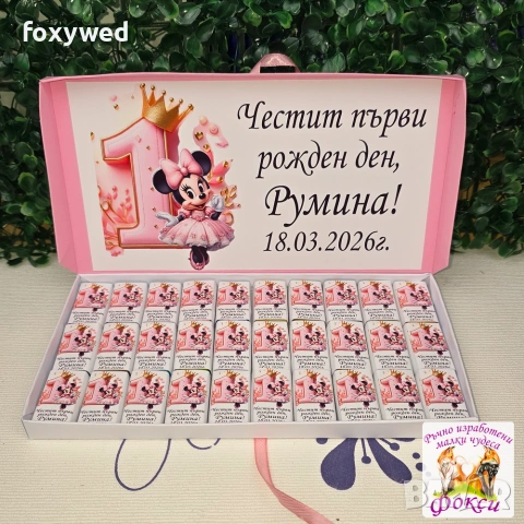 Кутия с персонализирани шоколадови бонбони, снимка 3 - Други - 55114276