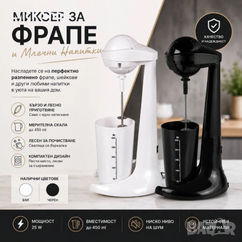 Миксер за фрапе Rosberg R51163C, 100W.