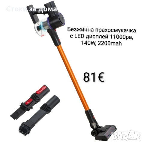 Безжична прахосмукачка с LED дисплей и EPA H12 филтър 11000ра, 140W, 2200mah 