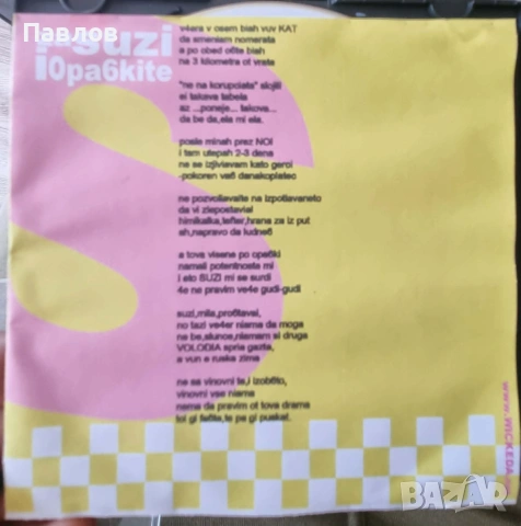 Уикеда - За Сузи и опашките (Za Suzi i Opa6kite) рядък CD-R сингъл (2008), снимка 2 - CD дискове - 55191700