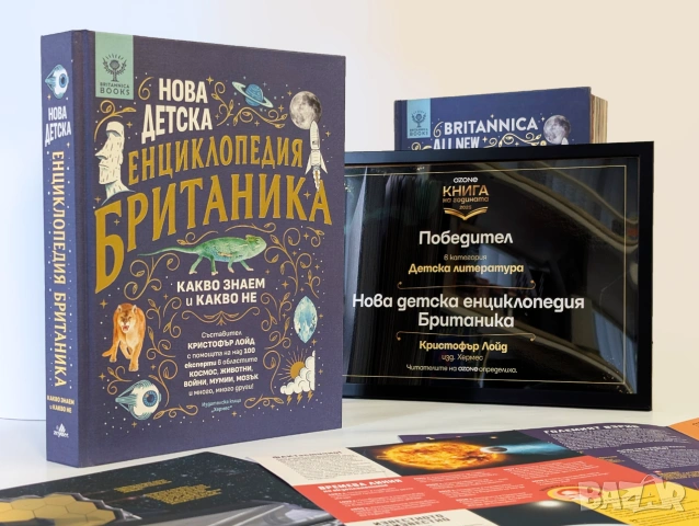 Нова детска енциклопедия БРИТАНИКА, снимка 2 - Детски книжки - 55195751