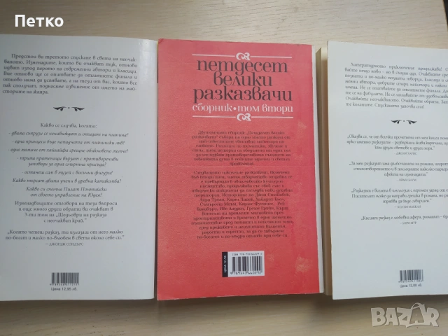 Книги с разкази, снимка 2 - Художествена литература - 54493807