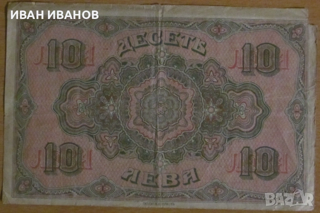 10 ЛЕВА злато 1917 година, снимка 2 - Нумизматика и бонистика - 54045505