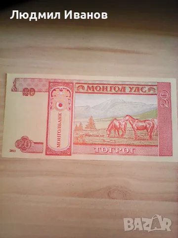 Монголия 20 тугрик 2011 година UNC, снимка 2 - Нумизматика и бонистика - 55660778
