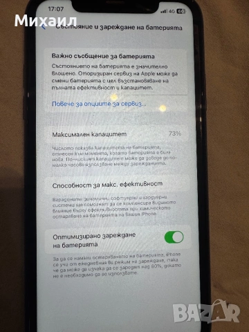 Apple iPhone 11 128GB, снимка 3 - Apple iPhone - 54493853