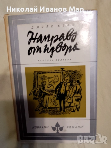 Библиотека" Избрани романи ", снимка 17 - Художествена литература - 53846320