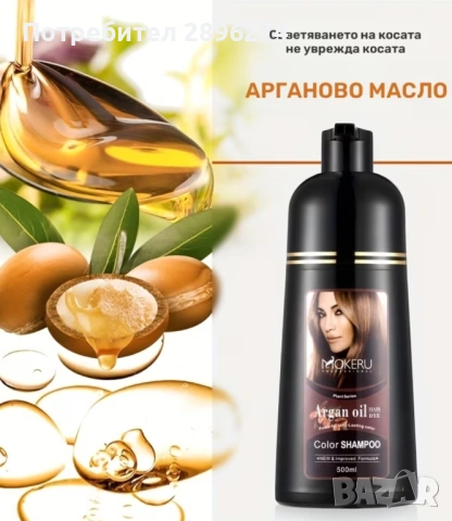 Боя-Шампоан за оцветяване на косата, 500 мл, снимка 3 - Продукти за коса - 54071553