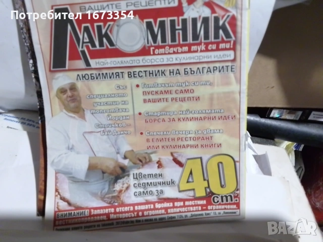 Готварски рецепти, снимка 7 - Специализирана литература - 54660945