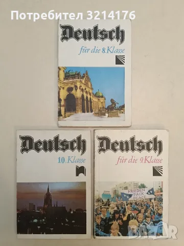 Deutsch fur die 9 klasse (1989)