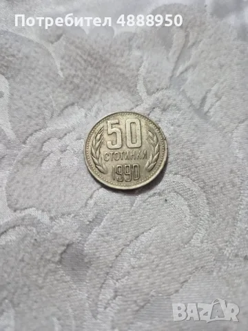 Монети от 1992 и 1990 г. , снимка 3 - Нумизматика и бонистика - 55324963