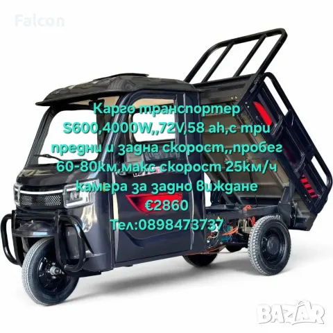 Карго транспортер 4000W