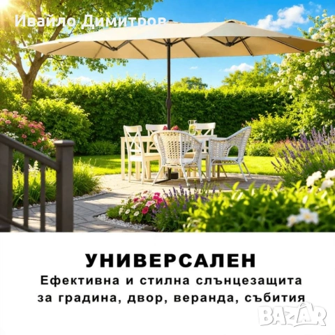 Двоен чадър MAXIMO 450 х 265 см, бежов, снимка 2 - Градински мебели, декорация  - 54331398