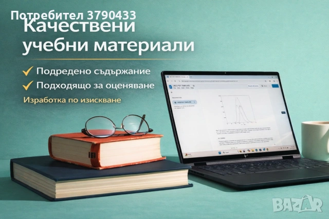 👉 Реферати, курсови и дипломни – бързо, качествено и по изискване, снимка 2 - Други услуги - 54103928