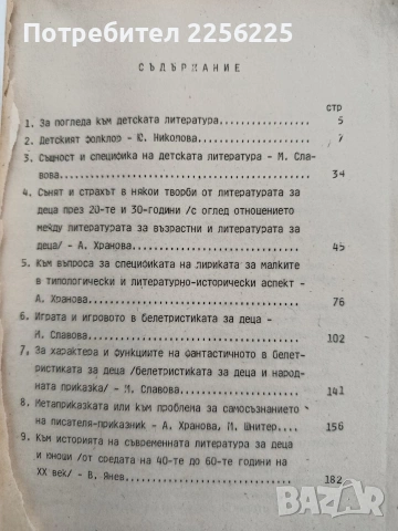 Поглед към детската литература, снимка 5 - Художествена литература - 54632159