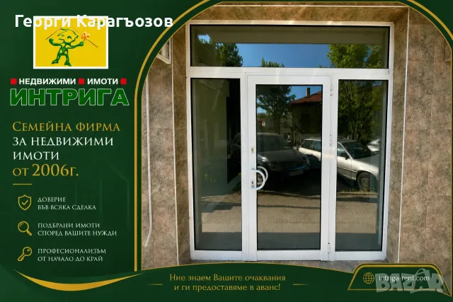 №4120 Магазин/Офис под наем в кв. Любен Каравелов, Хасково-близо до градската градина!