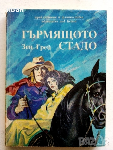 Приключенски книги, снимка 7 - Художествена литература - 54567240